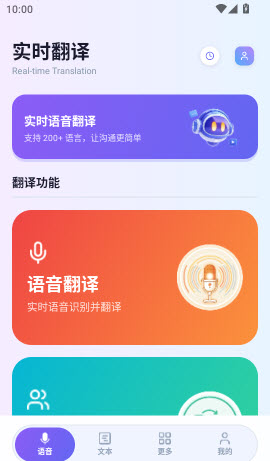 同声翻译官图片翻译首页