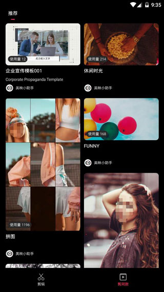 美映视频剪辑app视频滤镜