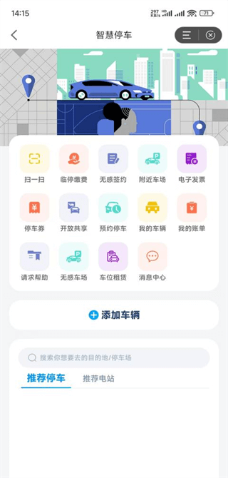 惠保定app智慧停车服务