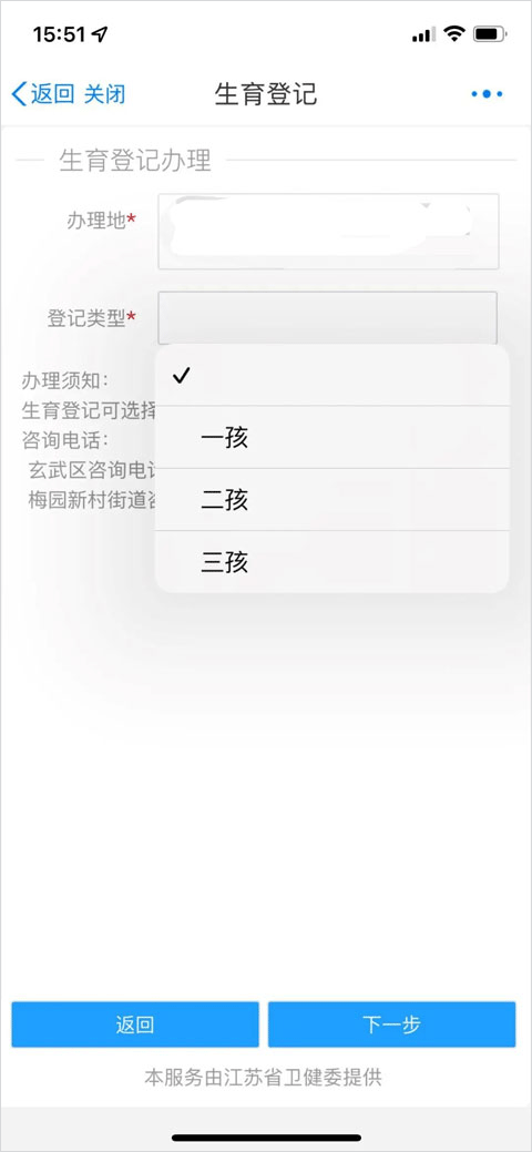 苏服办App选择生育登记类型截图