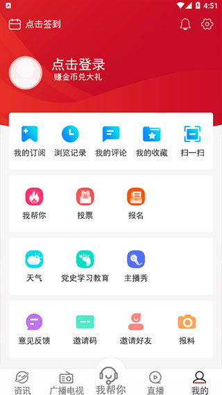 奔腾融媒app我的账号管理
