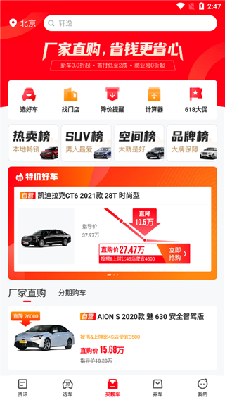有车以后app买靓车