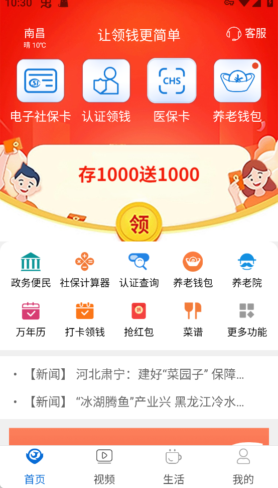 看看社保App社保信息查询