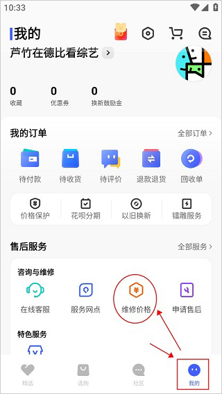 vivo官网App维修价格查询入口