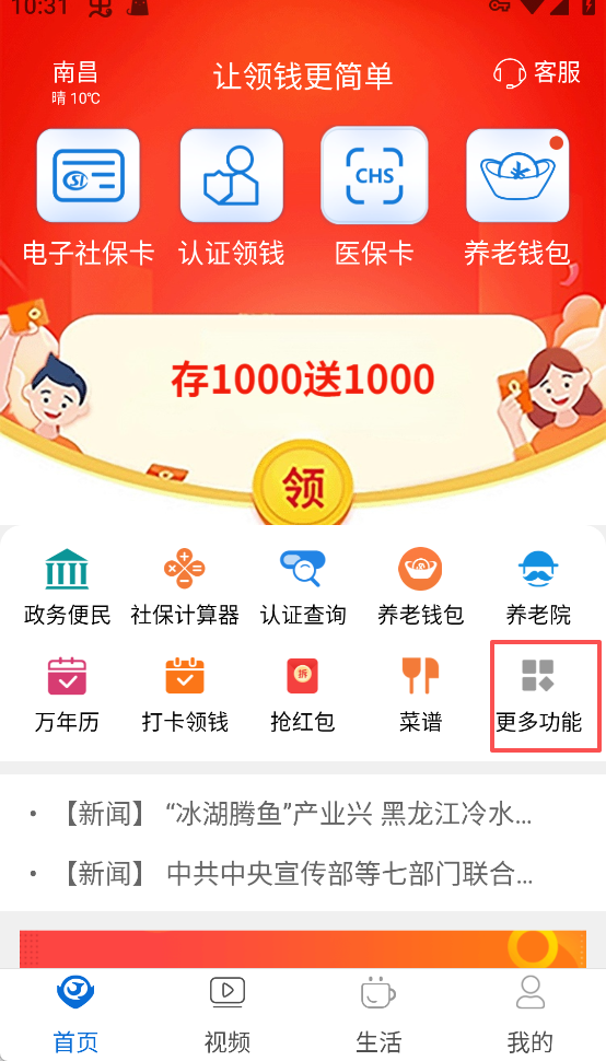 看看社保App更多功能