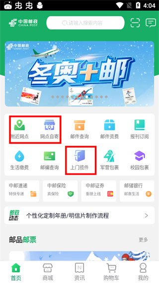 中国邮政