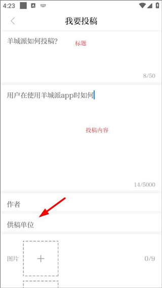 羊城派