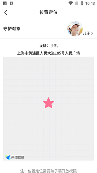 向阳花守护家长端App位置定位