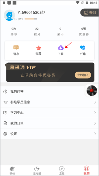 易采通App文件导出教程