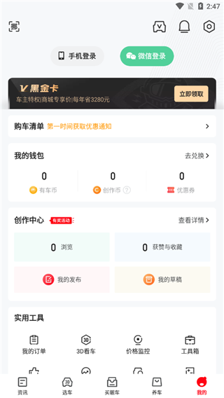有车以后app我的功能