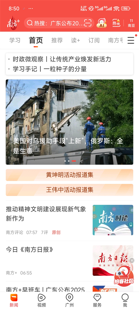 南方Plus新闻视频功能截图