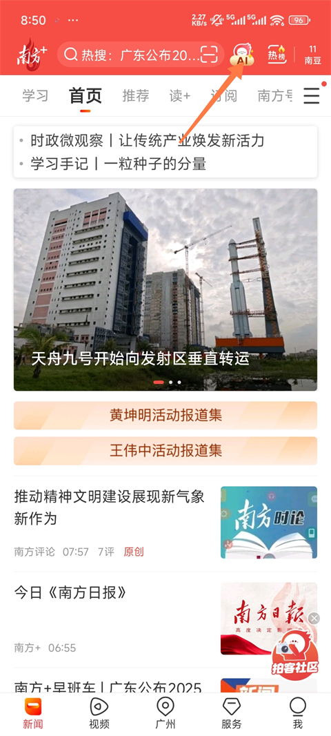 南方Plus AI功能使用截图
