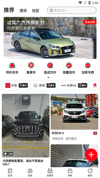 有车以后app汽车资讯