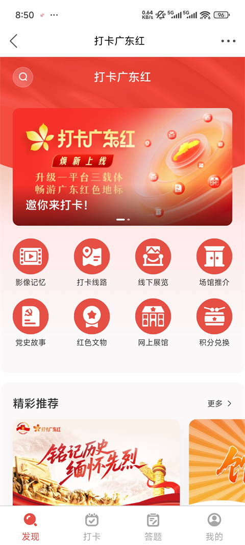 南方Plus打卡广东红路线截图