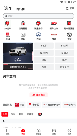 有车以后app车型介绍