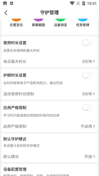 向阳花守护家长端App学习模式