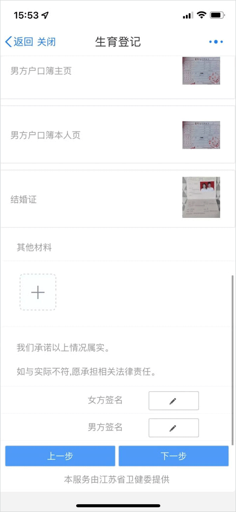 苏服办App上传生育登记材料截图