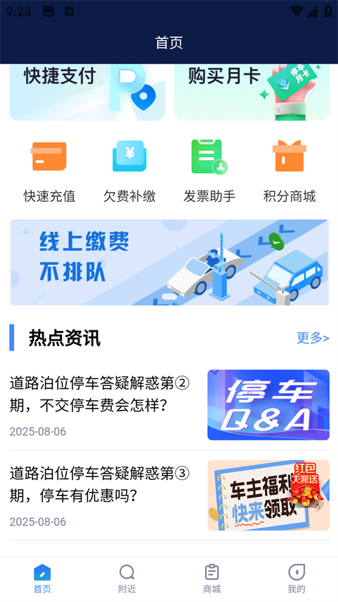 襄阳停车