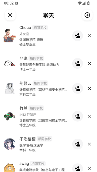 Campus同校好友聊天截图