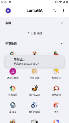 LumaGA登录成功首页截图