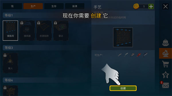筏子上的生存制作设施截图