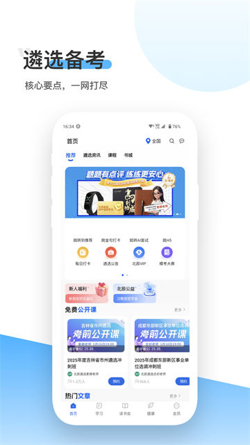 北辰遴选