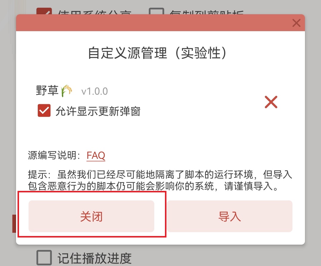 洛雪音乐app音源导入完成