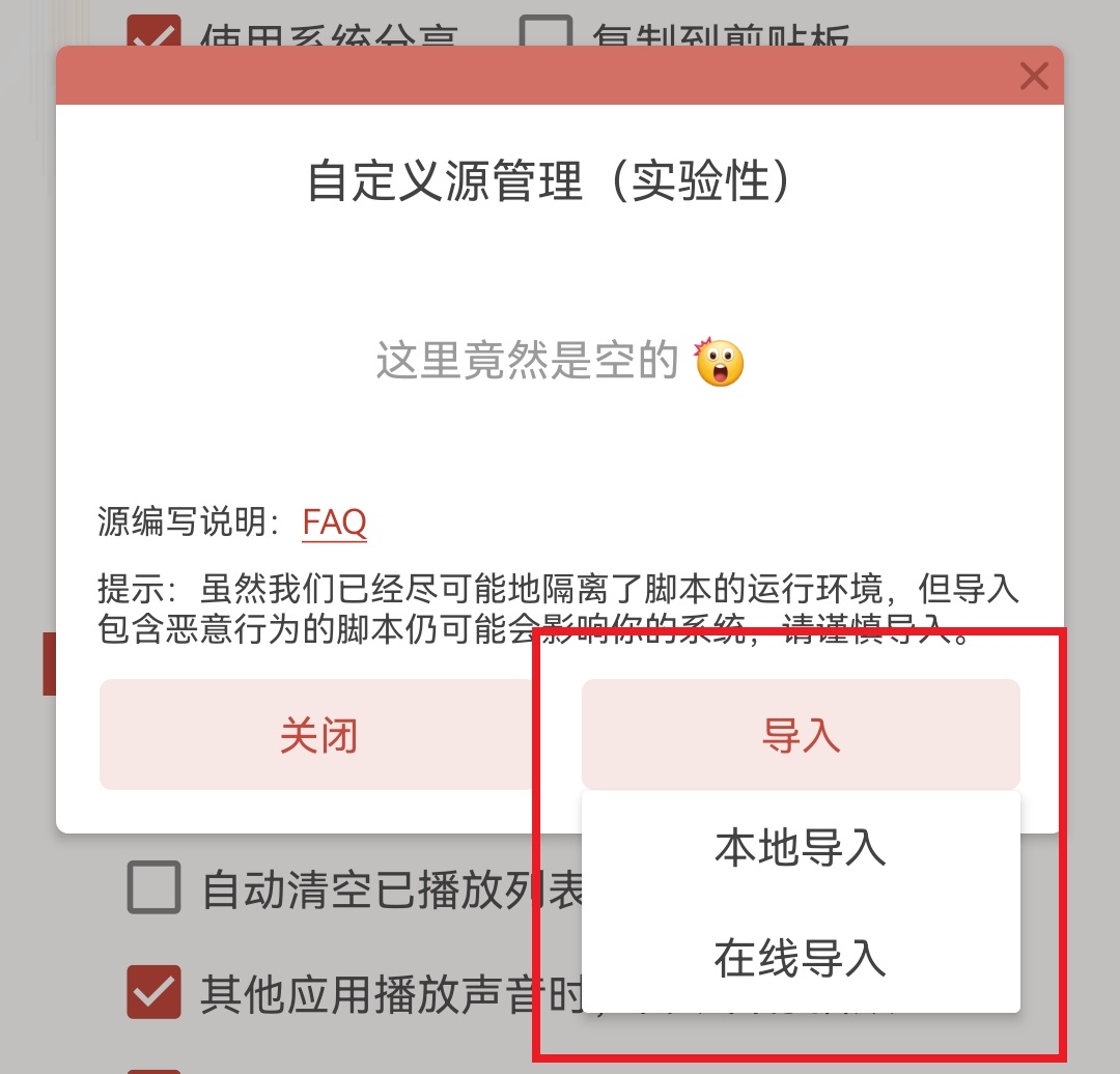 洛雪音乐app导入音源方式