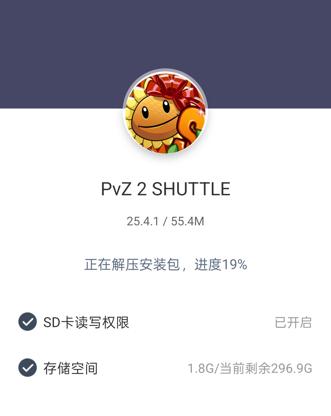 植物大战僵尸2(SHUTTLE)版安装包解压