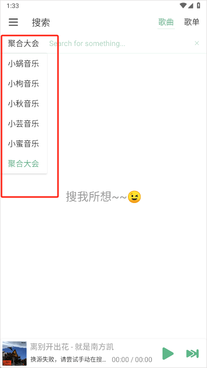 洛雪音乐app播放源列表