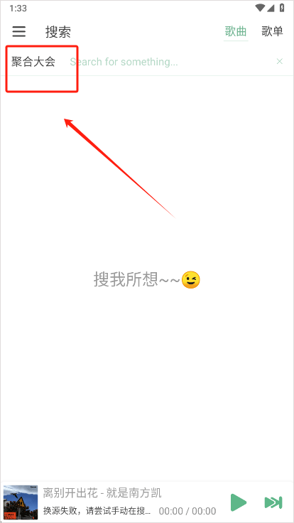 洛雪音乐app首页切换音源