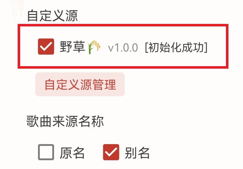 洛雪音乐app启用导入音源