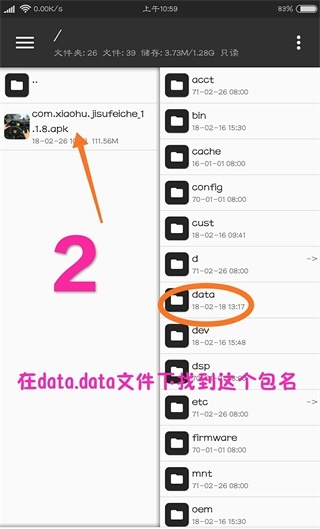 MT管理器进入data data游戏目录