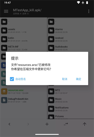 MT管理器修改resources.arsc自动签名