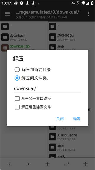 MT管理器App选择路径完成解压