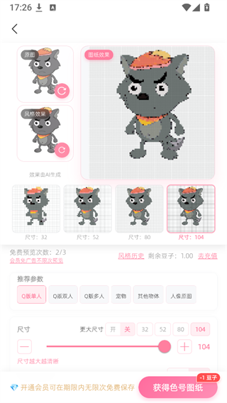 拼豆星球App图片生成拼豆图纸