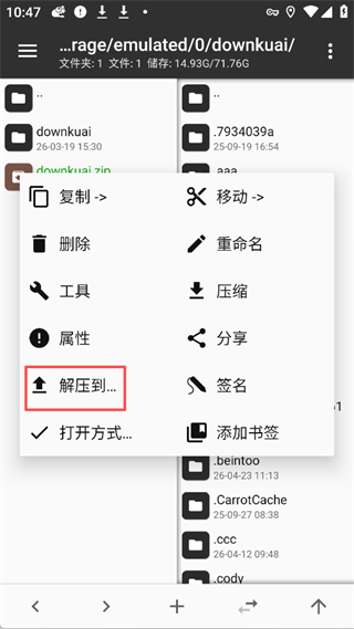 MT管理器App解压文件操作