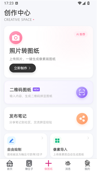 拼豆星球App创作中心图片转图纸