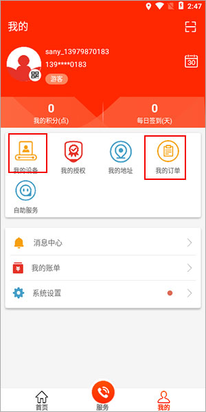 易维讯app我的设备和订单