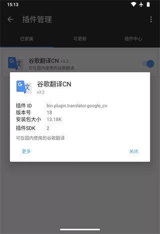 MT管理器手机版App安装翻译插件
