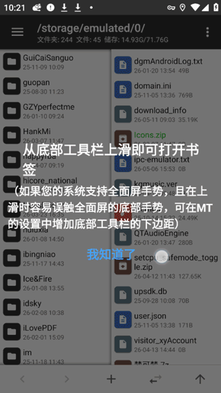 MT管理器App书签快速跳转功能