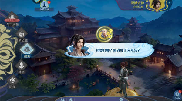 斗破苍穹巅峰对决无限代金券版药老苏醒剧情
