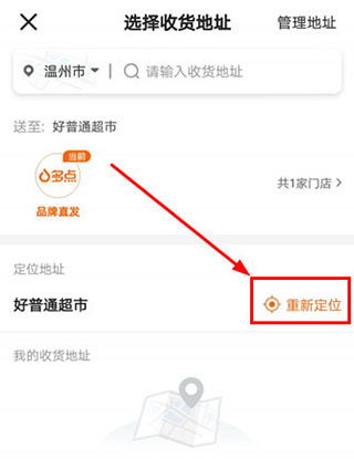 多点app重新定位当前位置
