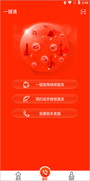 易维讯app设备维修保养服务
