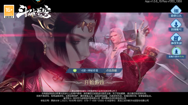 斗破苍穹巅峰对决无限代金券版开始游戏