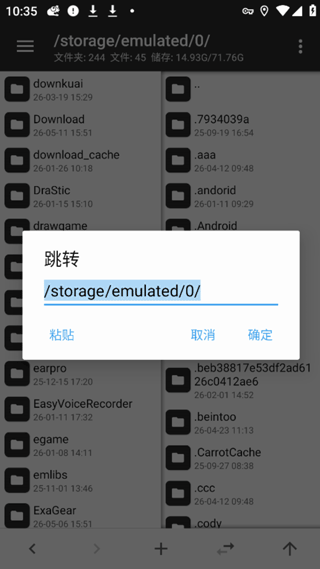MT管理器App路径快速跳转功能