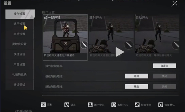 萤火突击国际服画质按键音效设置