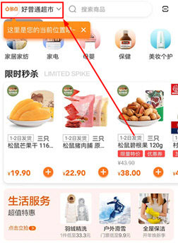 多点app首页定位当前位置