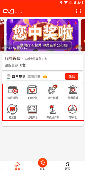 易维讯app首页功能介绍