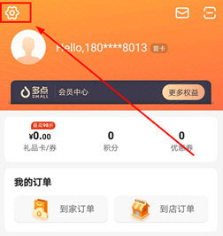 多点app系统设置功能入口